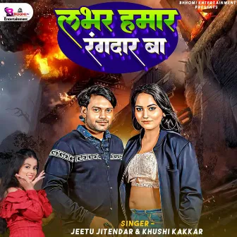 Labhar Hamar Rangdar Ba by Jeetu Jitendar