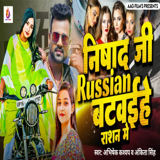 Nishad Ji Russian Batwaihe Rashan Me - Bhojpuri song