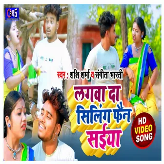 Lagwa Da Siling Fan (khortha jhumar) by Shashi Sharma