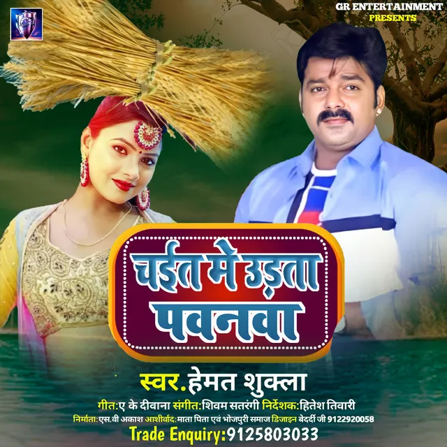 Chaet Me Udata Pavanava - Bhojpuri