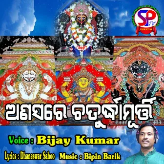 Anasare Chaturdhamurti by Bijay Kumar