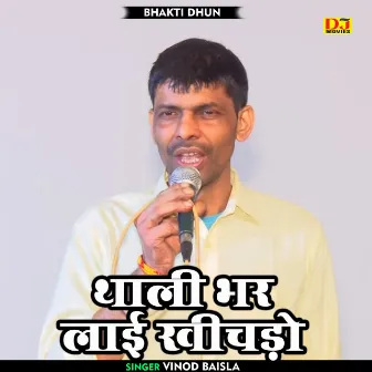 Thali Bhar Lai Khichado (Hindi) by Vinod Baisla