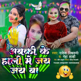 Holi Me Jai Jai Ba by 