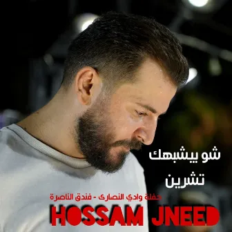 شو بيشبهك تشرين by Hussam Janeed