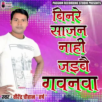 Binre Sajan Naahi Jaibe Gawanwa by Virendra Chauhan Harsh