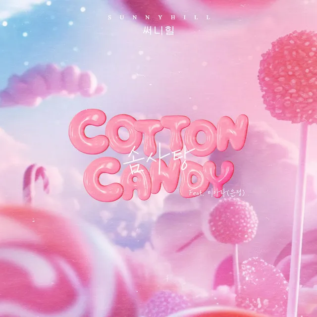 Cotton candy (Feat. Eun Jung) - Inst.