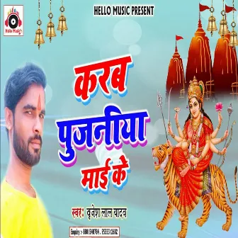 Karbe Puajaniya Maiya Ke by Brijesh Lal Yadav