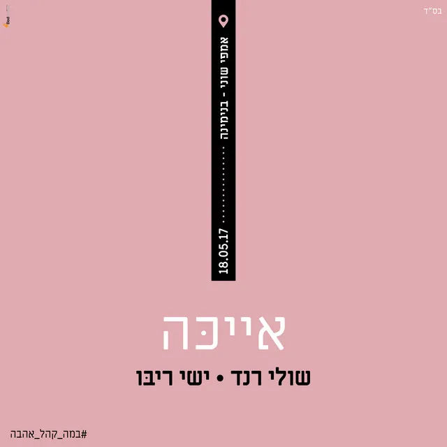 אייכה - Live