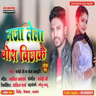 Maza Lela Bora Bichake (Bhojpuri) by Sanehi Ji