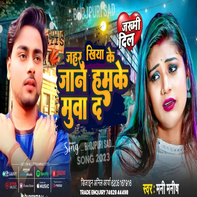 Jahar Khiya Ke Jaan Hamke Muwa Da - Bhojpuri Sad Song