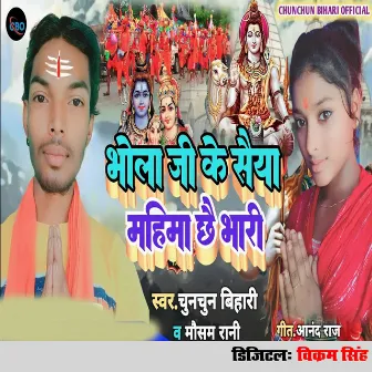 Bhola Ji Ke Saiya Mahima Chhai Bhari by Chunchun Bihari