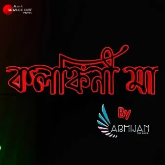 Kalankini Maa (Abhijaan) by Anirban Chakraborty