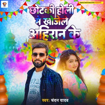 chhotaki holi me khojele ahiran ke by Chandan Yadav