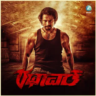 Rathaavara (Original Motion Picture Soundtrack) by Dharma Vish