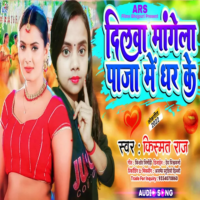 Dilwa Magela Paja Me Dhar Ke - Bhojpuri