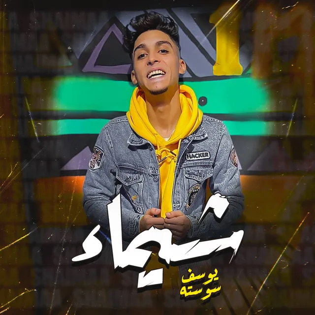 Yousef Sosta - يوسف سوسته