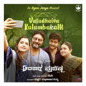 Vasudhaiva Kutumbakam (From 