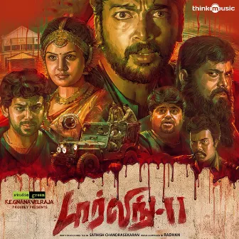 Darling 2 (Original Motion Picture Soundtrack) by Radhan