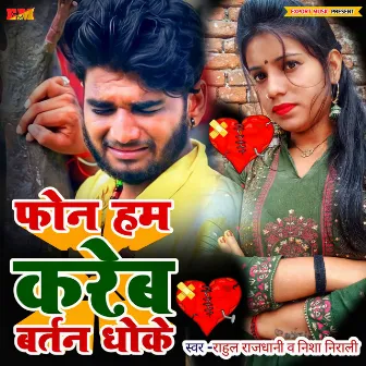 Phone Hum Kareb Bartan Dhoke by Rahul Rajdhani