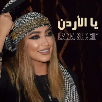 Ya Alordon by Lama Shreif