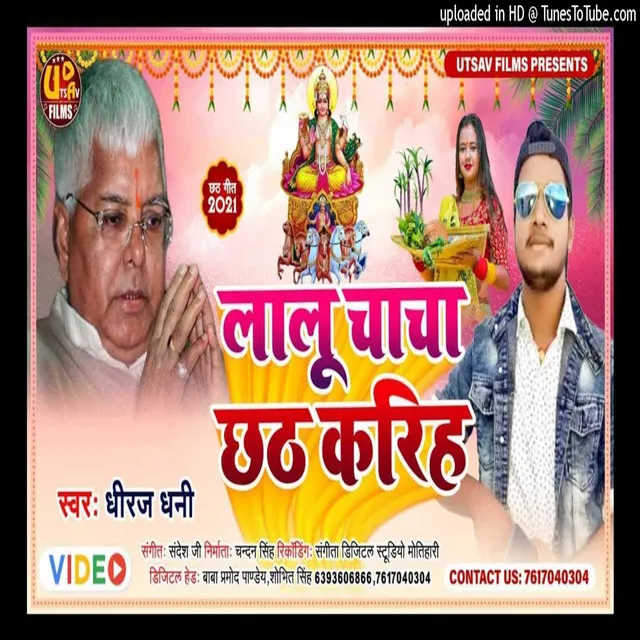 Lalu Chacha Chhath Karih - Chhath Song