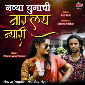 Navya Yugachi Nar Lay Nyari by Chandrakant Shinde