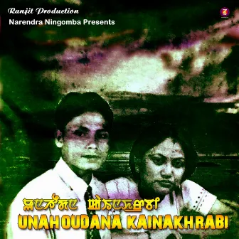 Unahoudana Kainakhrabi by B. Kunjabihari Sharma