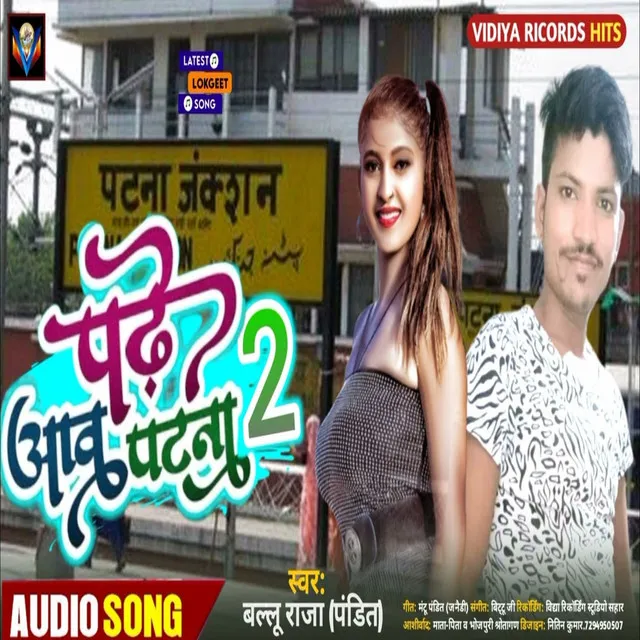 Pade Aava Patna 2 (Bhojpuri)