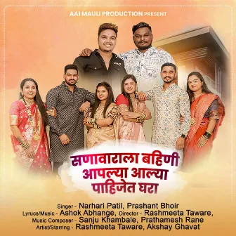 Sanavarala Bahini Aapalya Aalya Pahijet Ghara by Narhari Patil