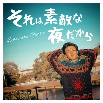 underneath the mistletoe tonight by Daisuke Chiba