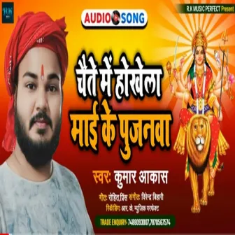 Chaite Me Hokhela Mai Ke Pujanwa (Bhojpuri Bhakti 2022) by Kumar Akash