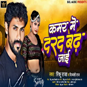 Kamar Me Darad Badh Jai by Divyanshi Raj