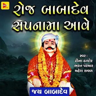 Roj Babadev Sapna Ma Aave by Mahesh Raval