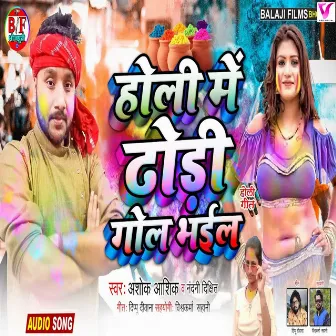 Holi Me Dhodi Gol Bhail by Ashok Ashik