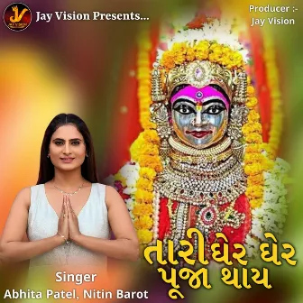 Tari Gher Gher Pooja Thay by Abhita Patel