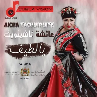 يالطيف by Aicha Tachinouite