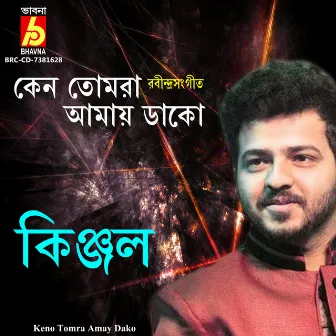 Keno Tomra Amay Dako by Kinjal