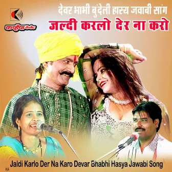 Jaldi Karlo Der Na Karo Devar Bhabhi Hasya Jawabi Song by Unknown Artist