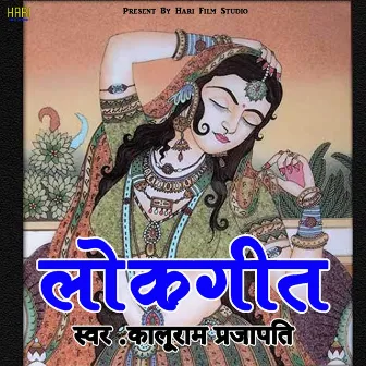 Lok Geet by Kaluram Prajapati