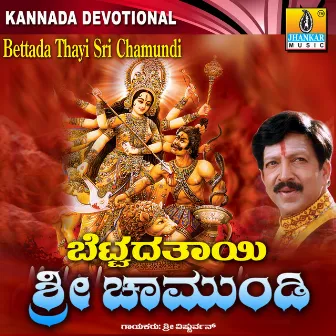 Bettada Thayi Sri Chamundi by Vishnuvardhan