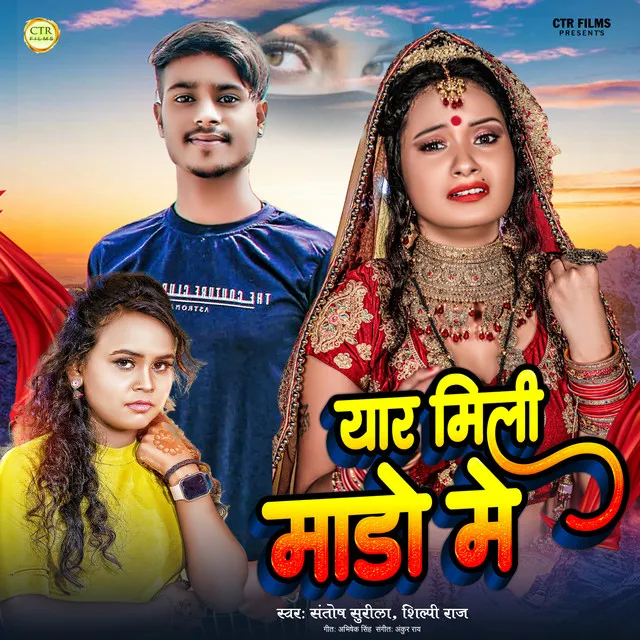 Yaar Mili Mado Me - Bhojpuri