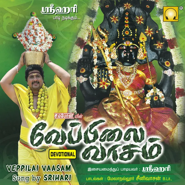 Samayapurathalae