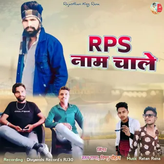 RPS Name Chale by Ratan Rana