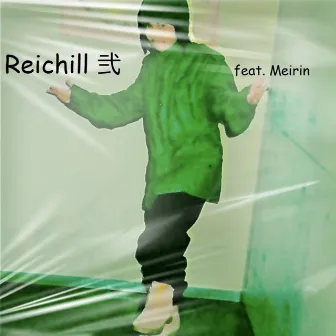 Reichill 弐 by テールー