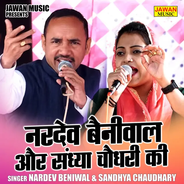 Nardev Beniwal Aur Sandhya Chaudhari Ki (Hindi)