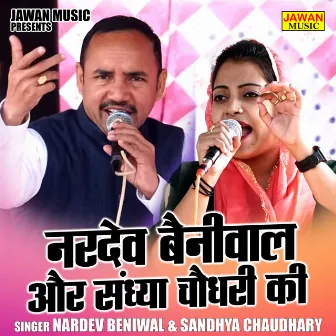 Nardev Beniwal Aur Sandhya Chaudhari Ki (Hindi) by Sandhya Chaudhary