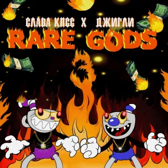 Rare Gods 3 by Джигли