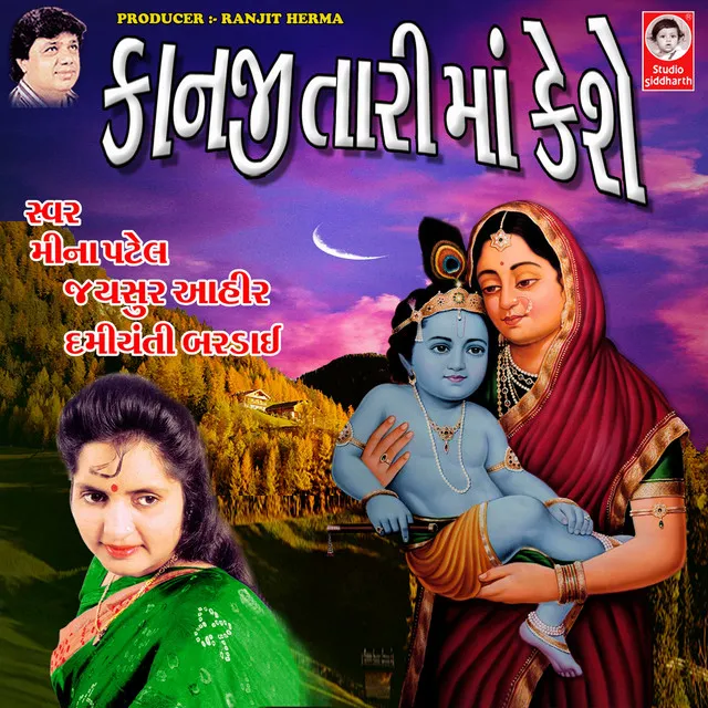 Kanji Tari Maa Kese