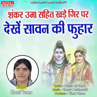 Shankar Uma Sahit Khade Gir Par Dekhe Sawan Ki Fuhar by Shanti Verma