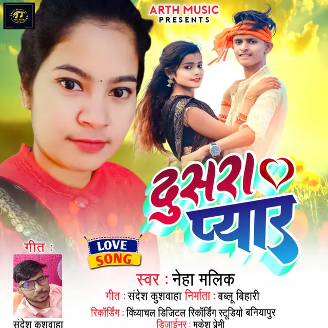 Dusra Pyar - Bhojpuri